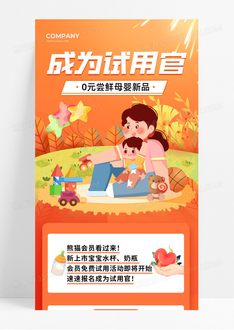 活动促销成为试用官母婴新品婴幼儿手机宣传海报长图