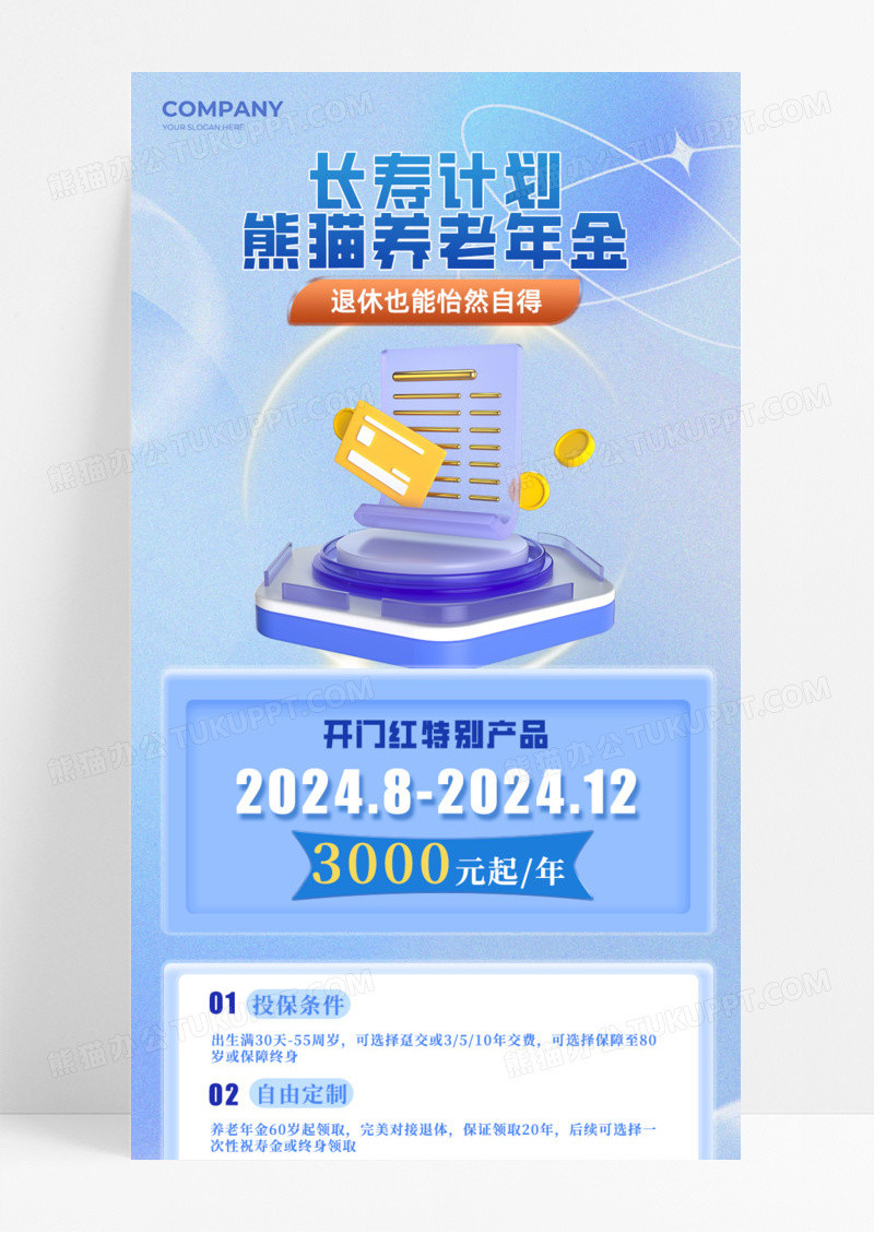 蓝色清新2024长寿计划养老年金长图