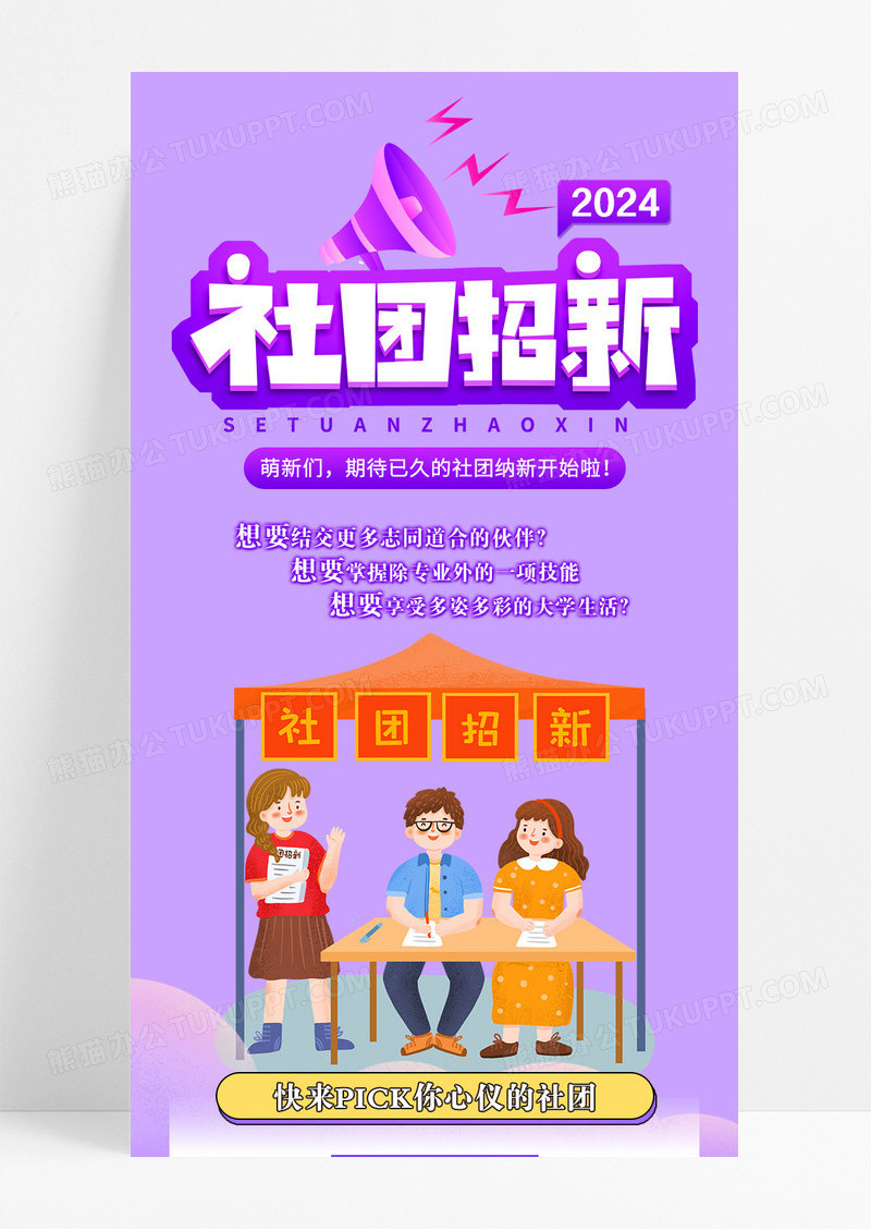 紫色社团招新羽毛球摄影街舞招新宣传长图