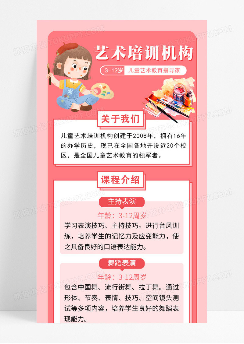 粉色可爱艺术培训机构舞蹈美术培训课程宣传长图