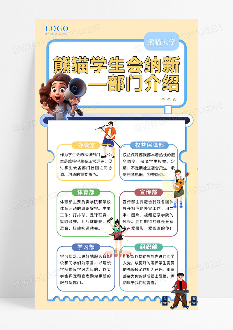 大学学生会体育宣纳新学生会纳新海报