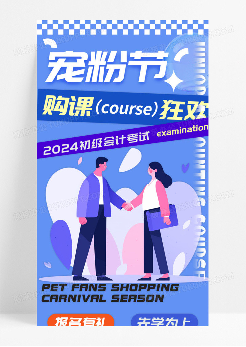 宠粉节蓝色扁平化背景蓝色报名活动促销课程手机宣传海报长图