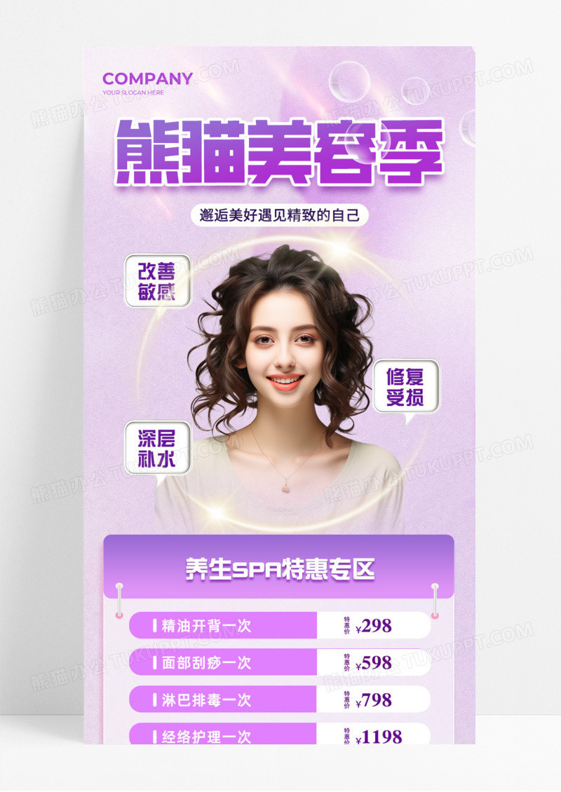 美容季护肤紫色弥散渐变手机宣传海报长图活动促销
