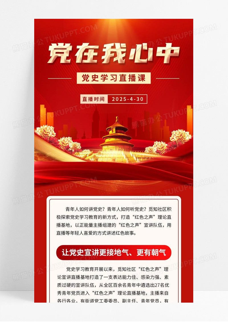 简约红色党在我心中党建党史学习长图