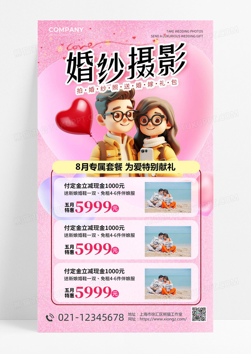 婚纱摄影工作室婚纱摄影店个性婚纱私人订制海报