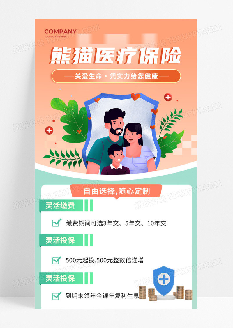橙色渐变活动促销熊猫医疗保险关爱生命健康手机宣传海报长图