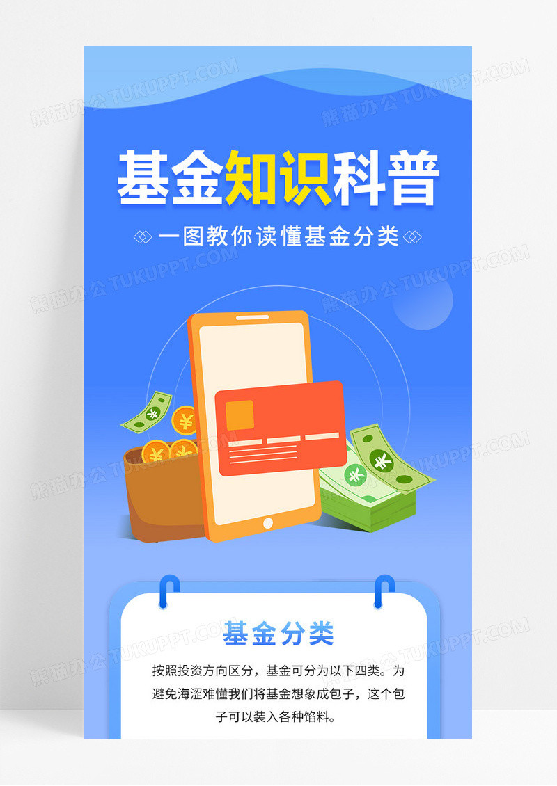 蓝色金融基金科普长图海报