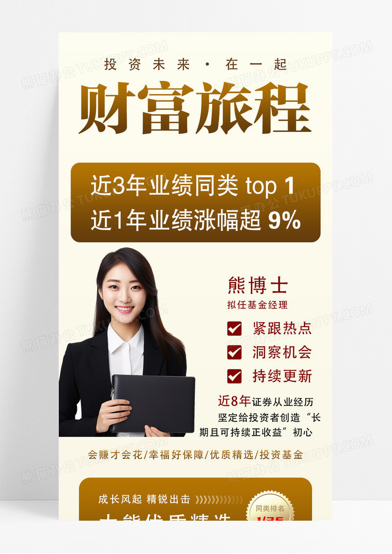 黄褐色财富旅程理财宣传长图