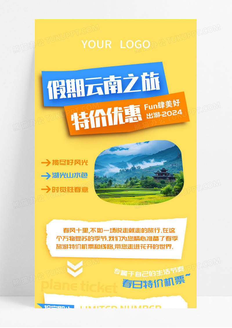 黄色假期云南之旅特价优惠旅行宣传长图
