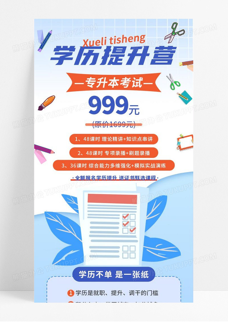 简约学历提升营考试专升本教育培训长图海报