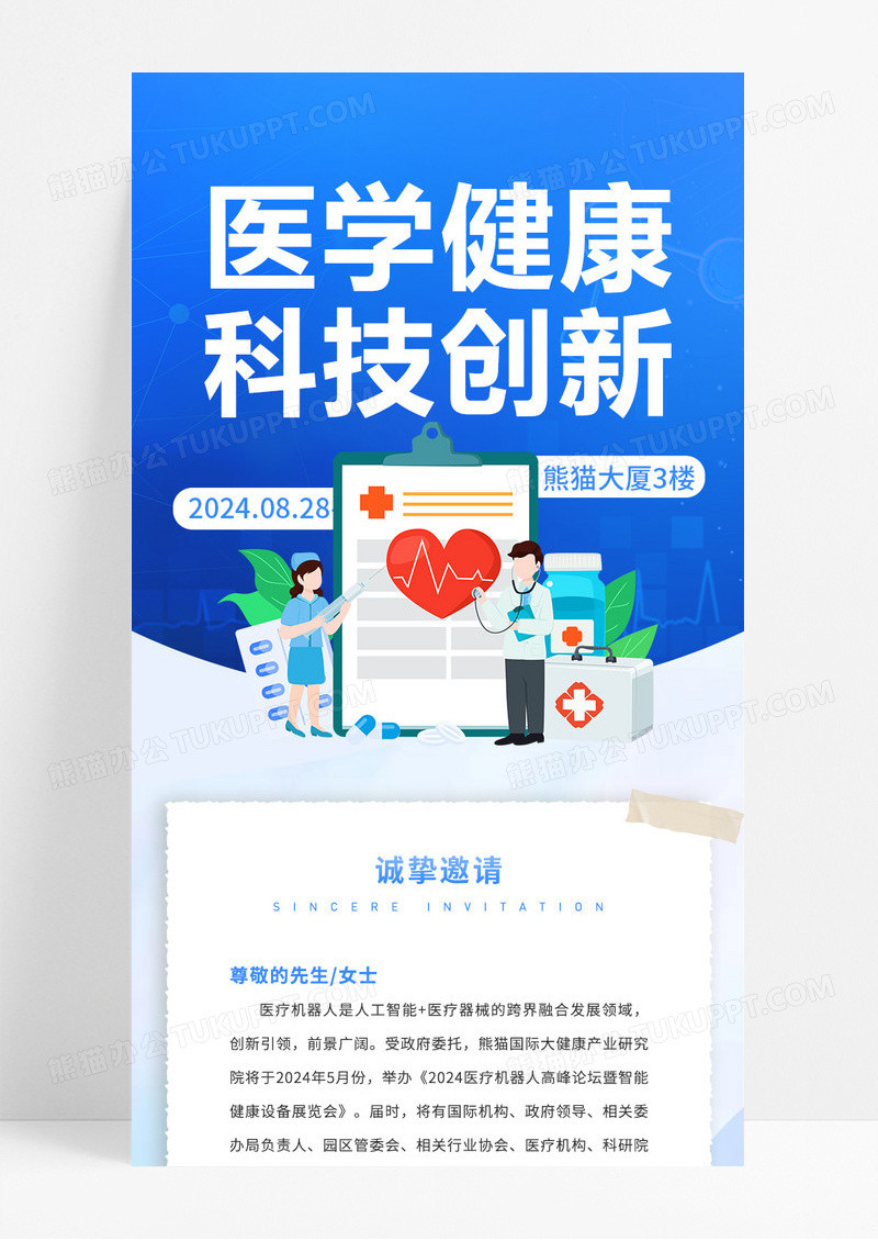 蓝色医药学术会议海报