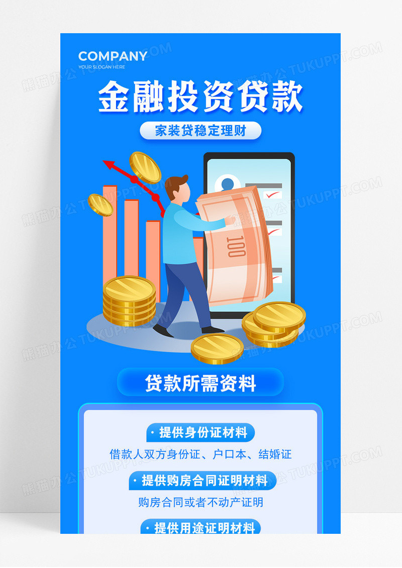 蓝色金融理财金融投资贷款宣传长图