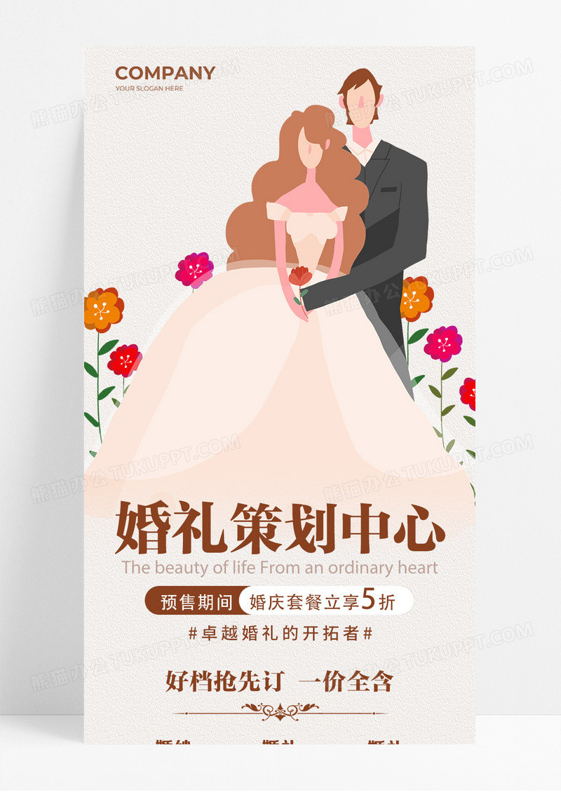 莫兰迪色婚礼策划中心婚庆结婚宣传长图