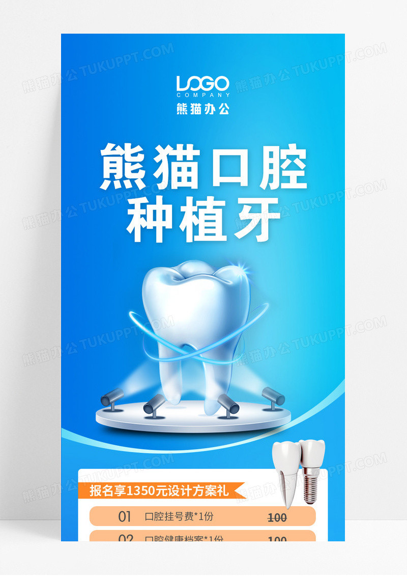 蓝色橘色清新简约风口腔种植牙长图宣传