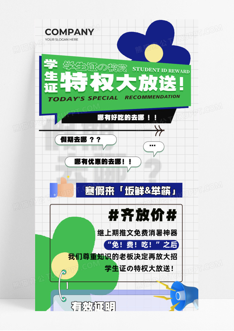 绿色卡通特权大放送学生简约卡通手机宣传海报长图