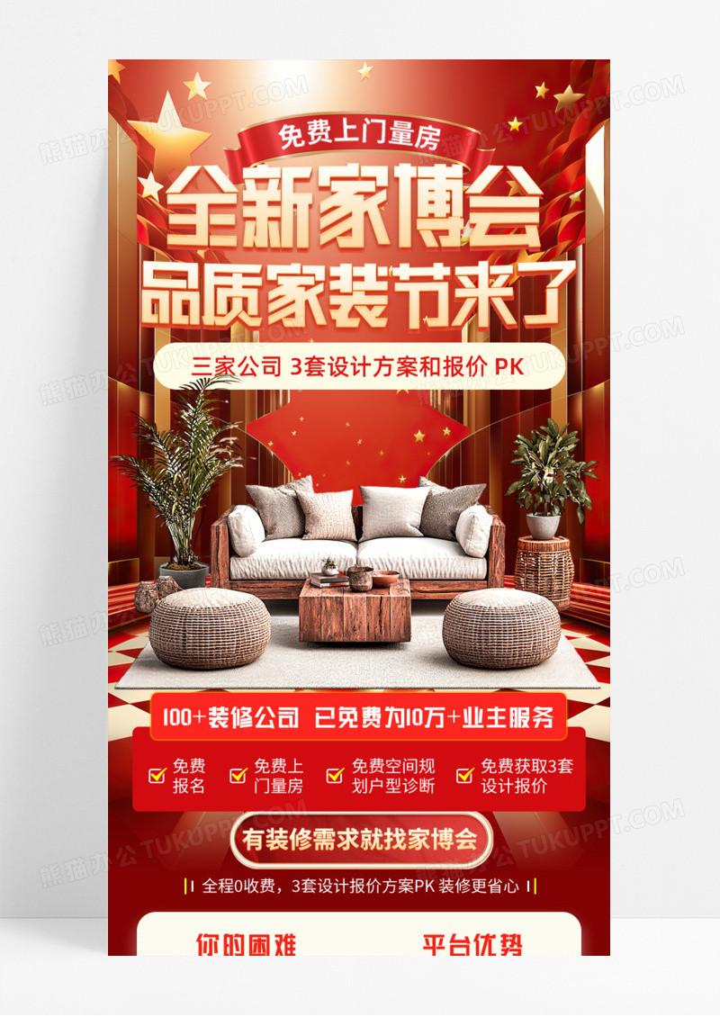 红色电商家具家装节手机宣传海报长图
