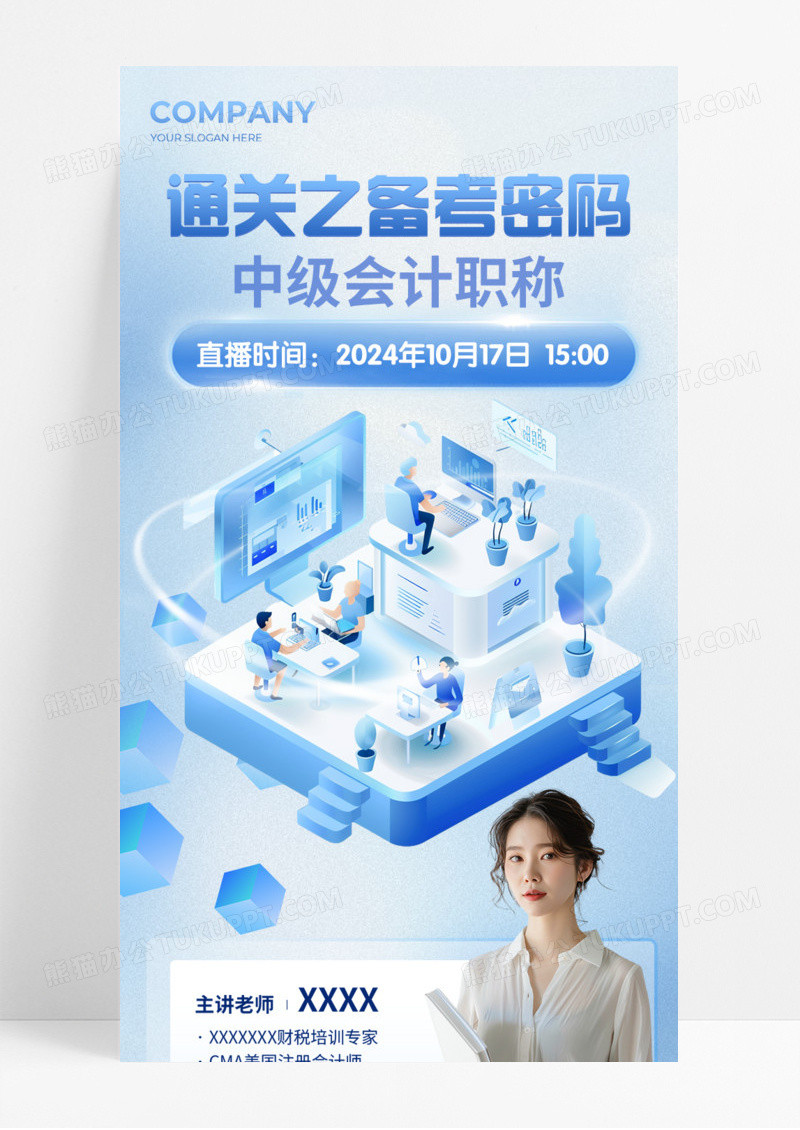 蓝色科技简约中级会计职称手机宣传海报长图