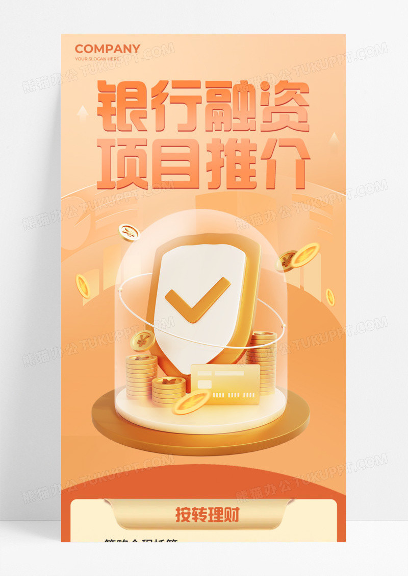 金融C4D金融银行融资项目推介手机宣传海报长图