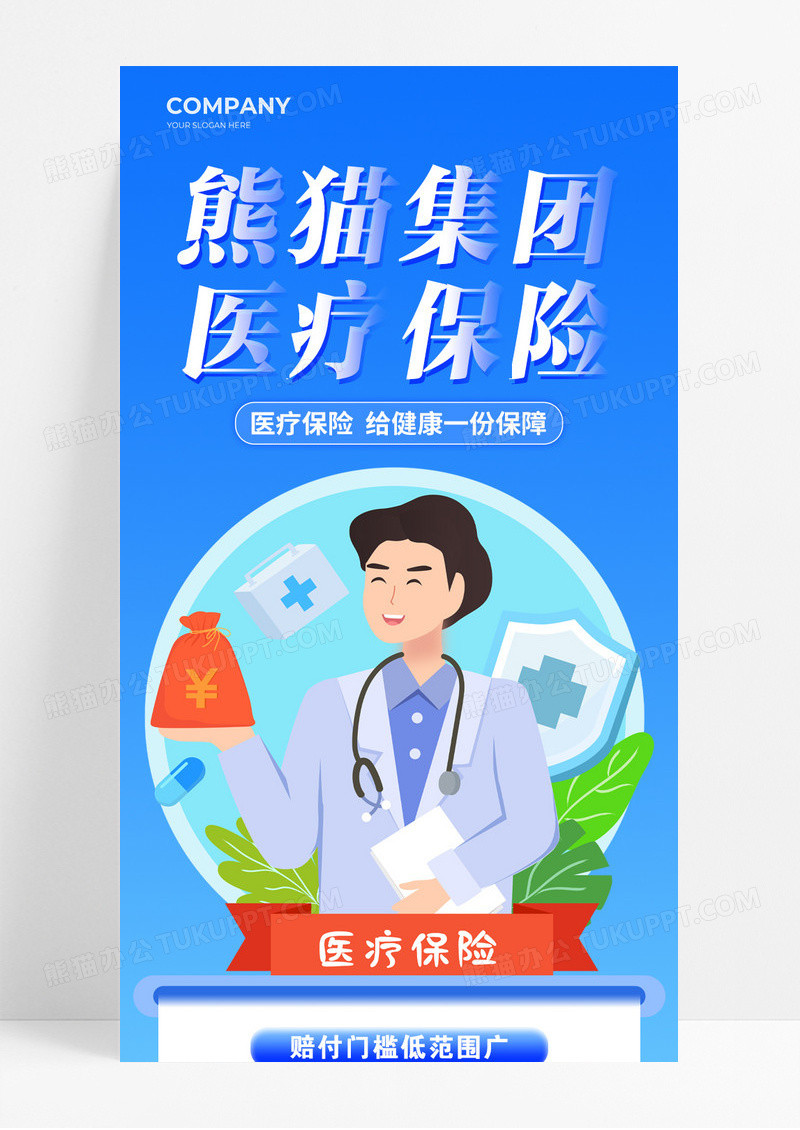 蓝色渐变医疗保险赔付宣传长图