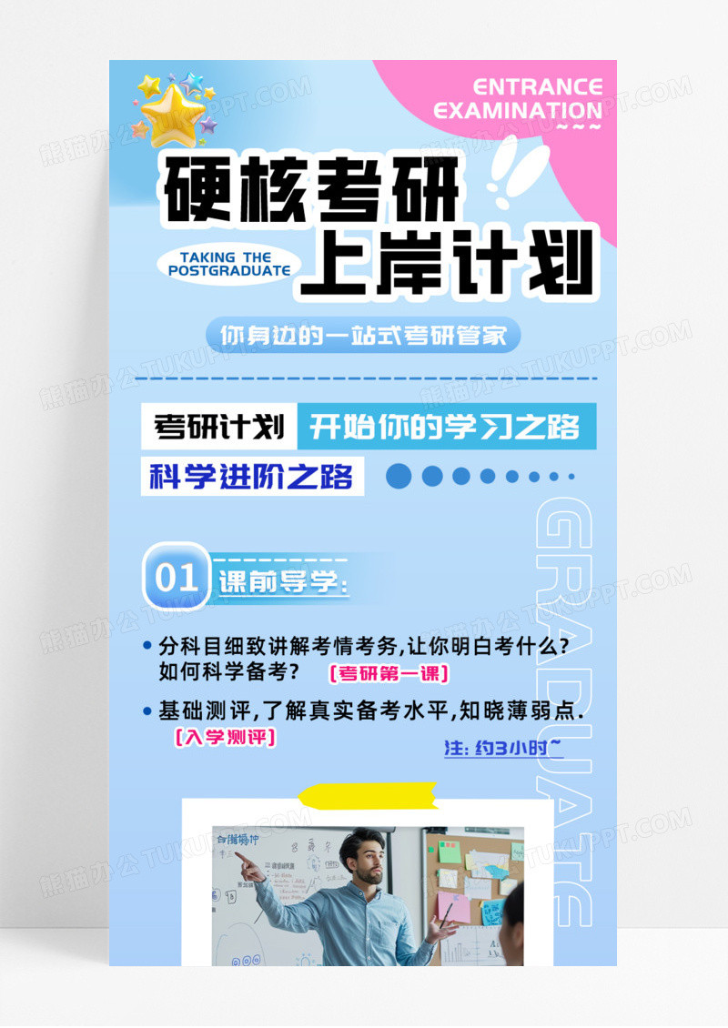 硬核考研上岸计划手机宣传海报长图学习教育培训