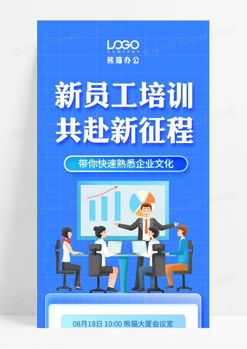蓝色清新简约风新员工培训共赴新征程长图宣传