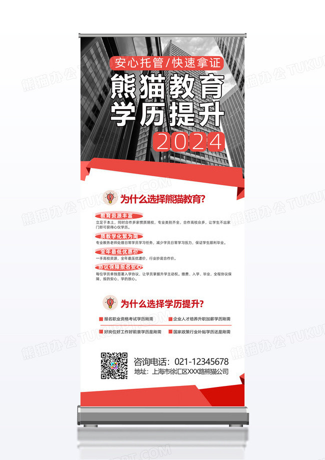 黑红简约商务风招生简章展架商务风招生简章展架
