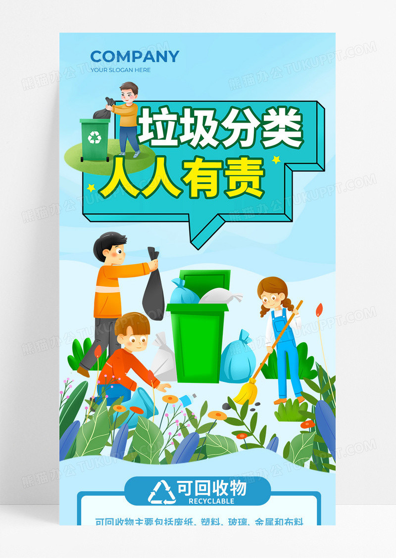 蓝色清新简约风垃圾分类宣传长图