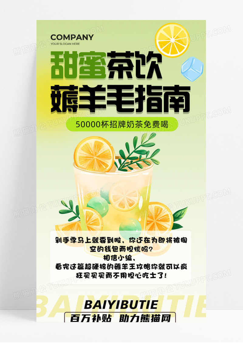 绿色清新甜蜜茶饮薅羊毛指南特惠活动促销手机宣传海报长图
