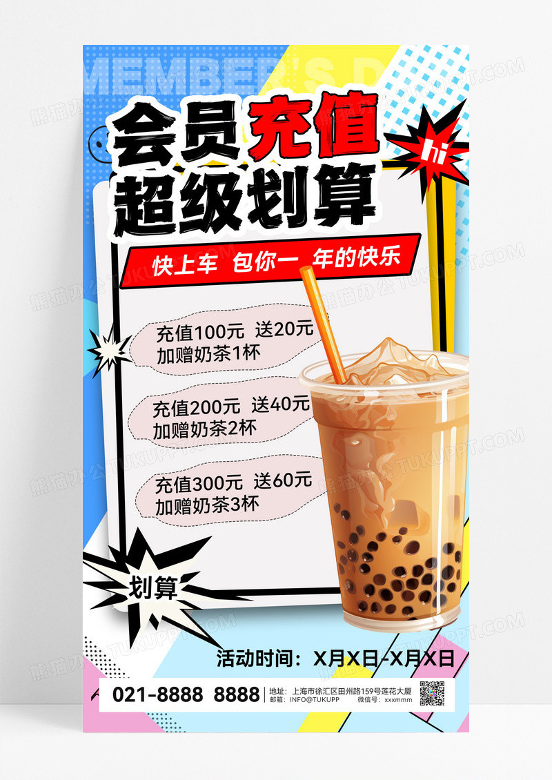 超级划算通用促销宣传海报