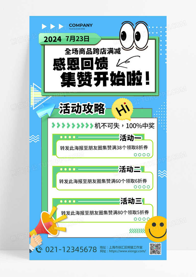 感恩回馈通用促销宣传海报蓝色渐变背景插画风格海报