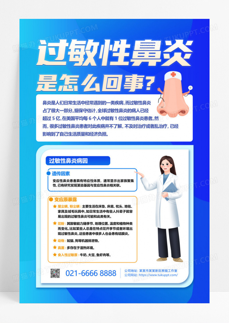 蓝色浅色卡通大气创意世界过敏性疾病日急性过敏鼻炎过敏性鼻炎科普海报