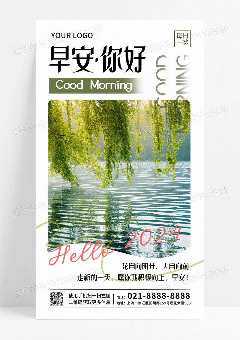 绿色简约风格早安你好日签海报套图日签海报早安海报日签