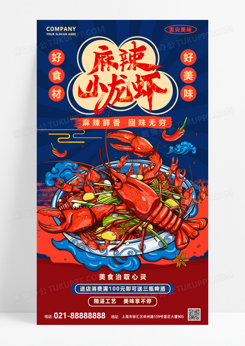 蓝色国潮麻辣小龙虾美食宣传手机海报