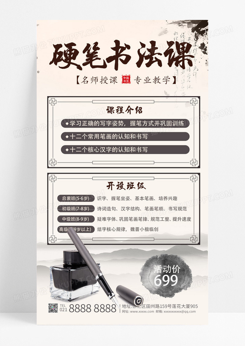 浅色中国风硬笔书法培训宣传手机海报