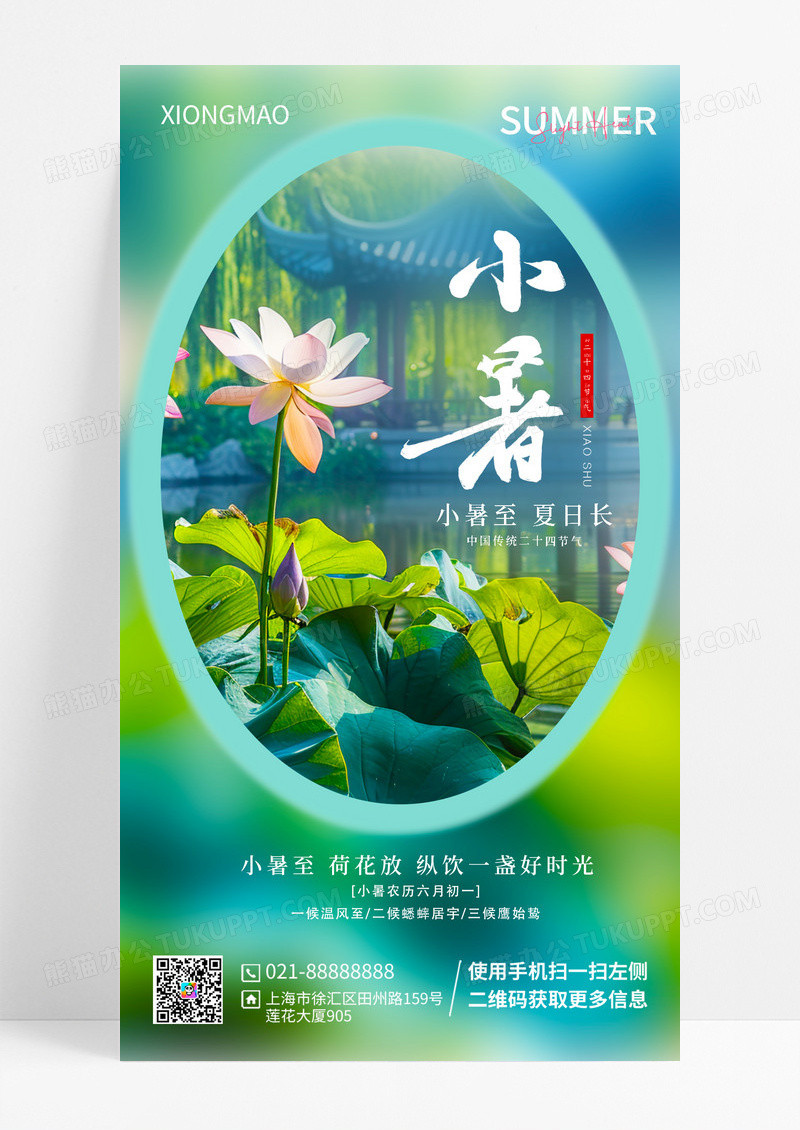 实拍风二十四节气小暑节气手机宣传海报