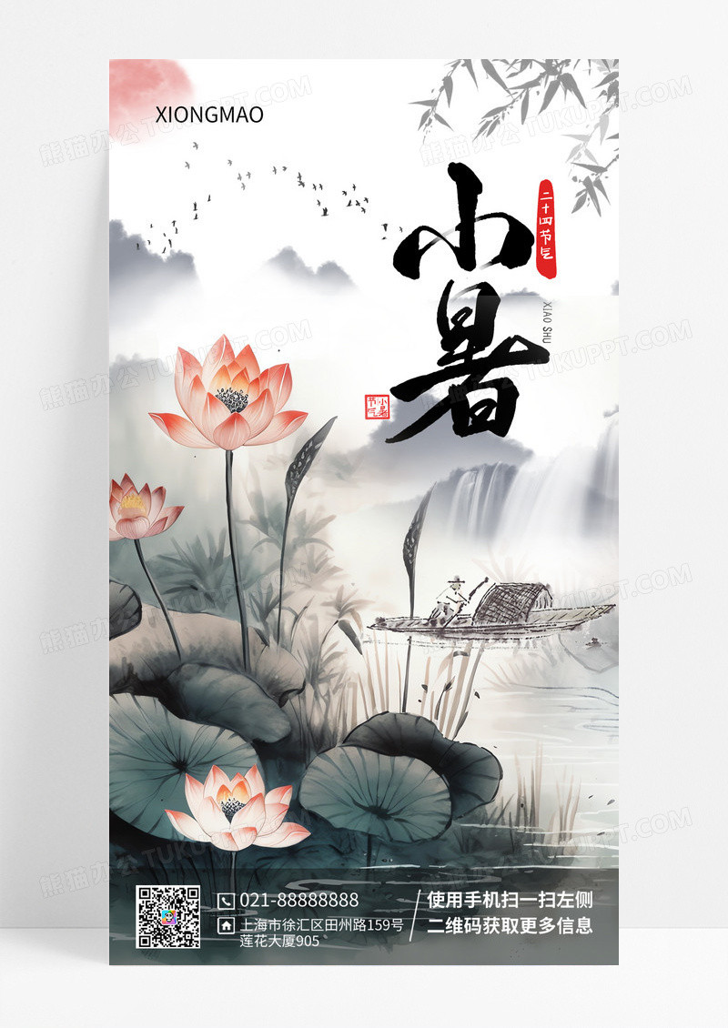 二十四节气小暑节气手机宣传海报