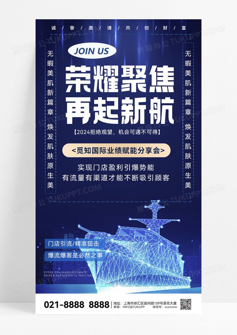 技能 分享海报宣传商务会议邀请函海报