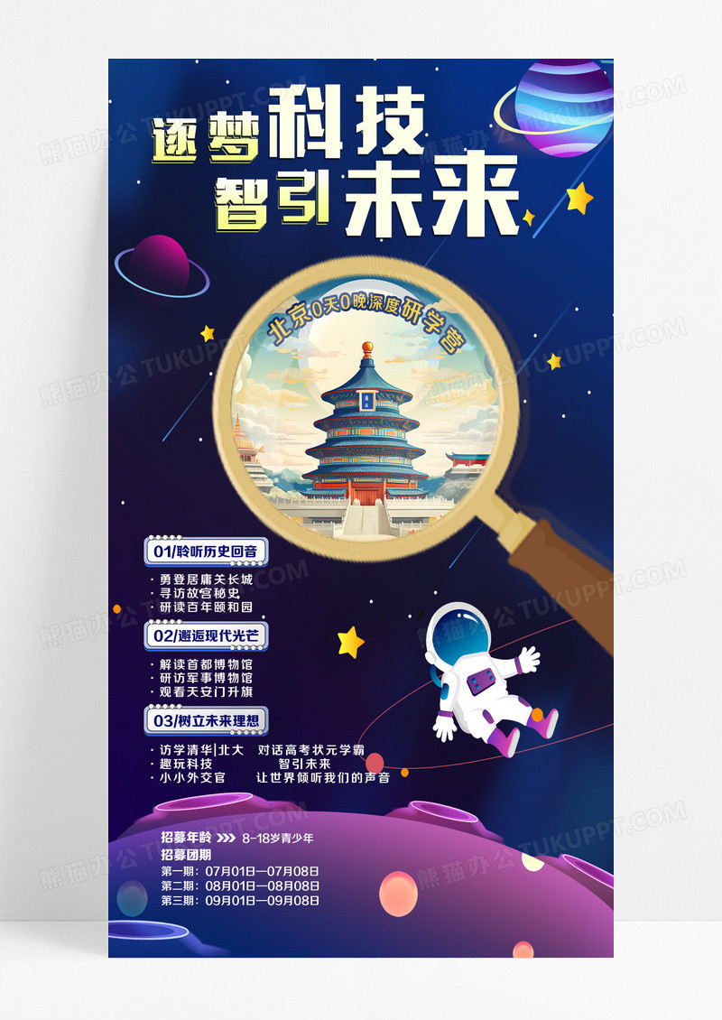 蓝色科技风科技未来夏令营研学招生海报设计