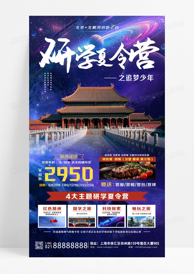 蓝色太空研学夏令营宇宙科幻宣传活动海报设计