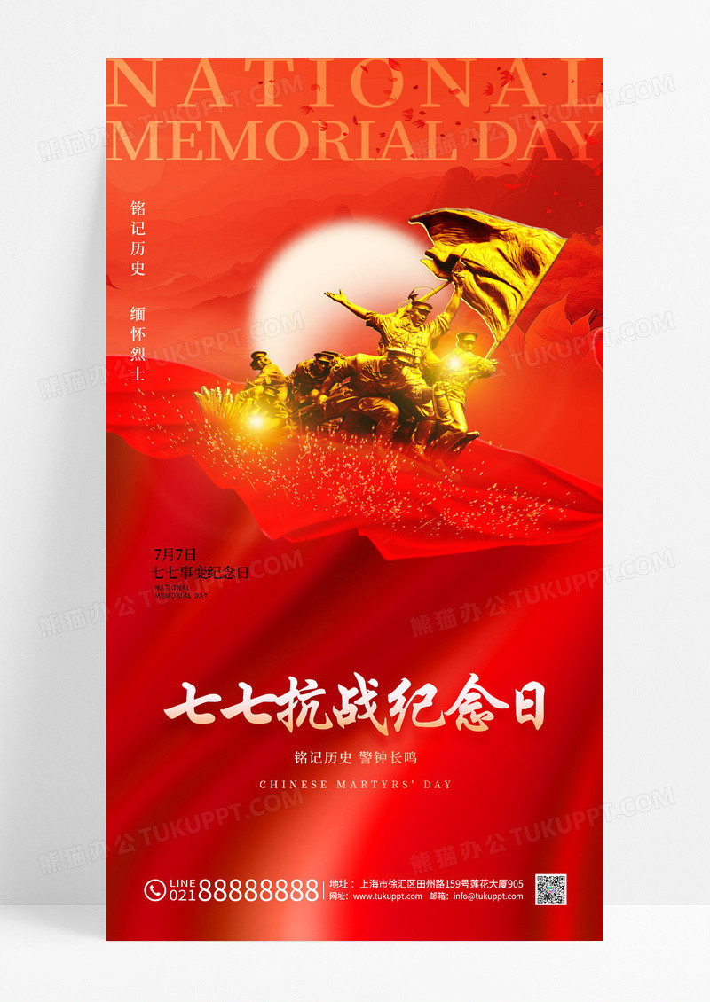 红色烫金光效七七事变抗战纪念日宣传海报