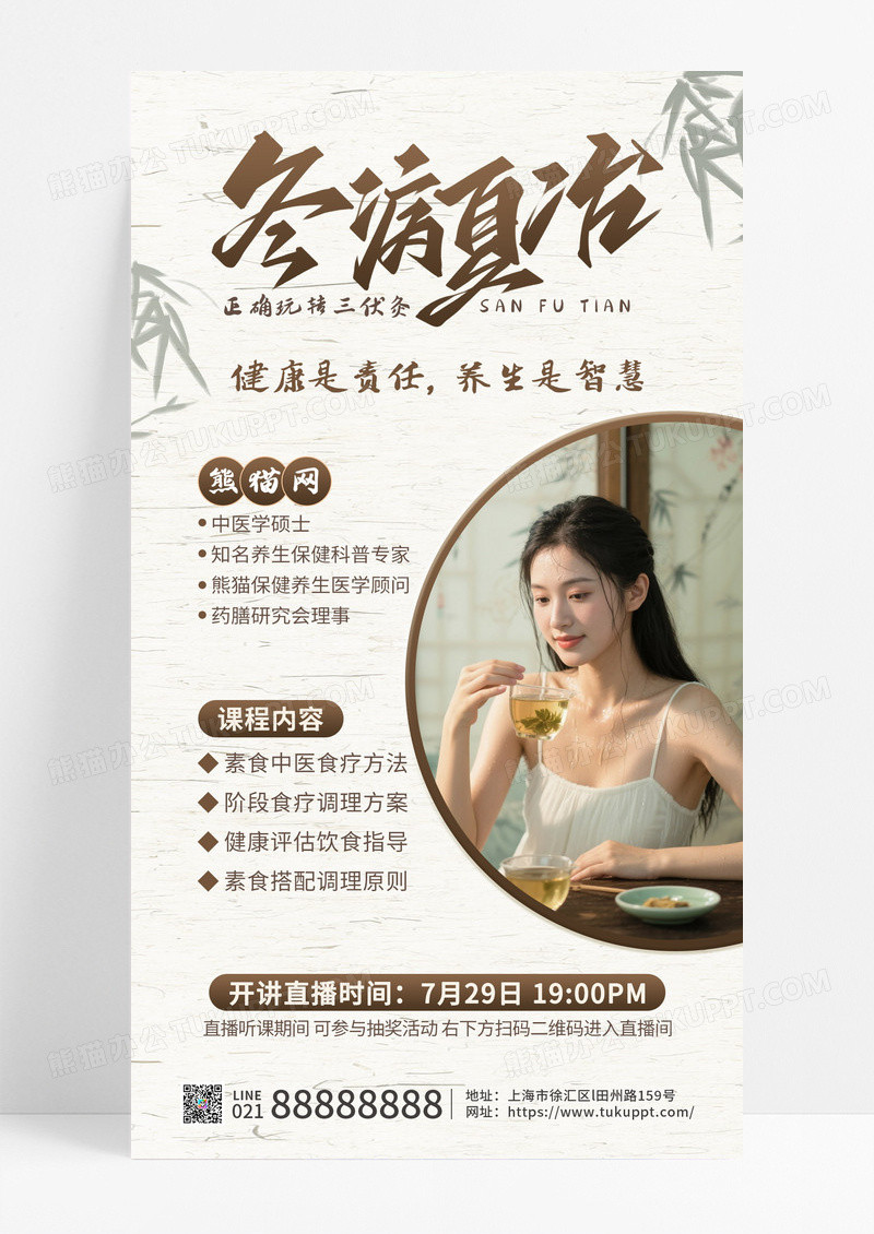 中国风冬病夏治养生中医院手机海报