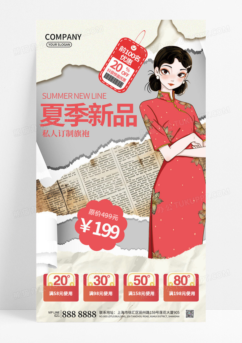 复古撕纸风夏季新品定制旗袍女装海报
