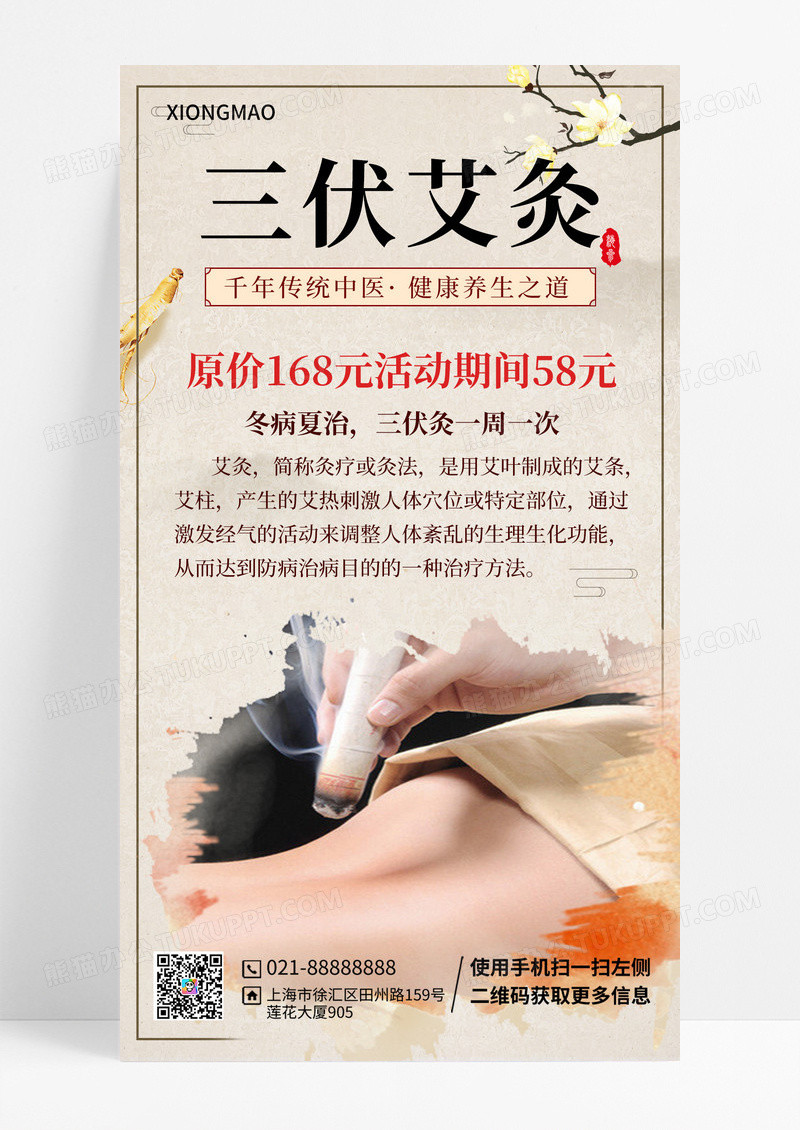 三伏灸冬病夏调艾灸时间表冬病夏治手机海报