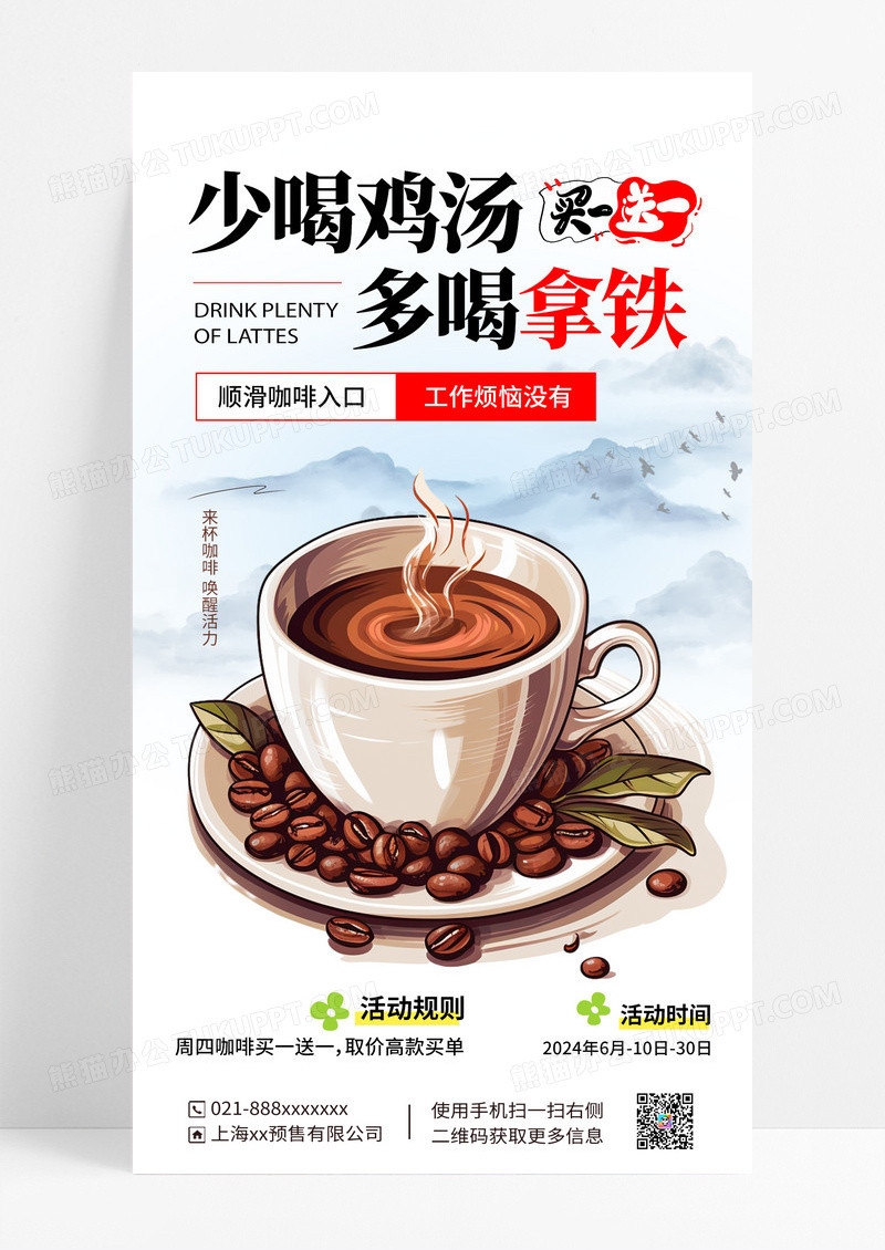 咖啡饮品海报