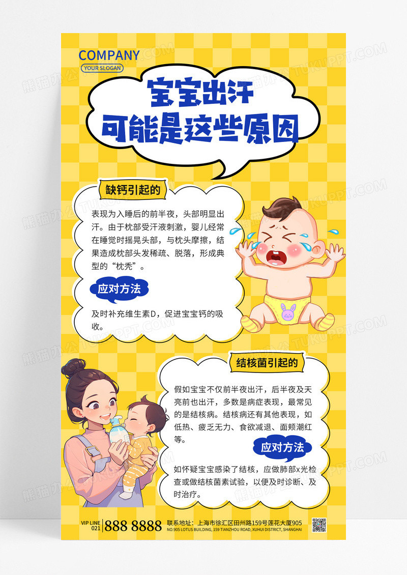 黄色简约宝宝出汗原因婴儿养育育婴技巧海报