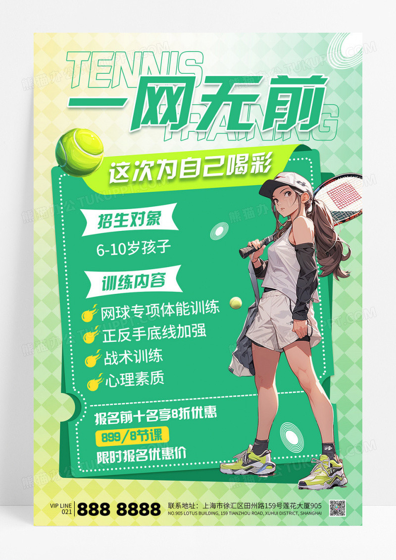 绿色渐变弥散风网球训练营招生海报