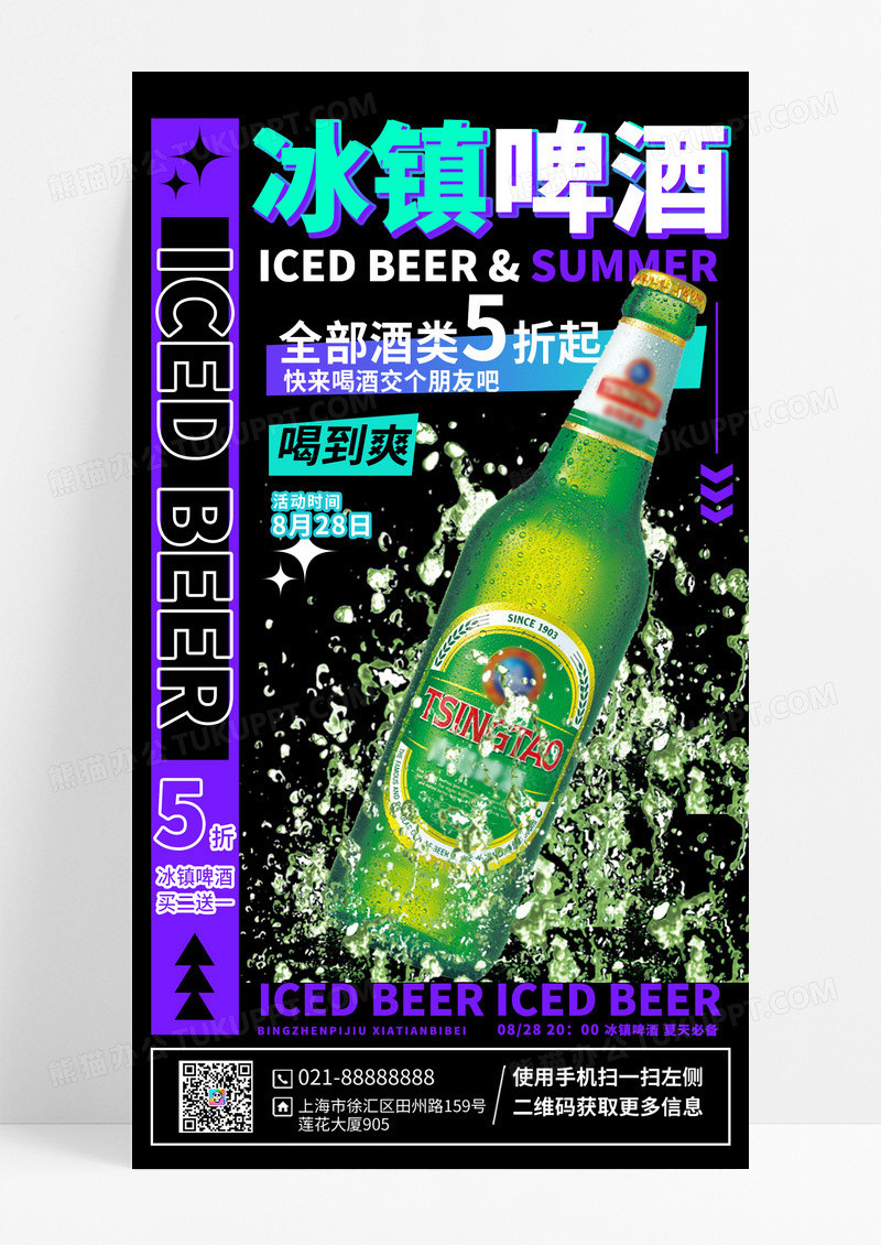 创意海报啤酒啤酒海报啤酒直播啤酒直播海报