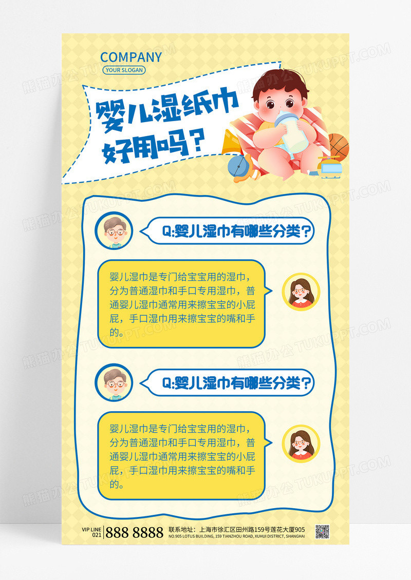 黄色可爱卡通婴儿湿纸巾育婴科普问答海报