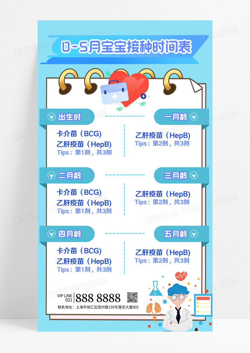 蓝色新生儿接种时间表医疗健康宣传海报