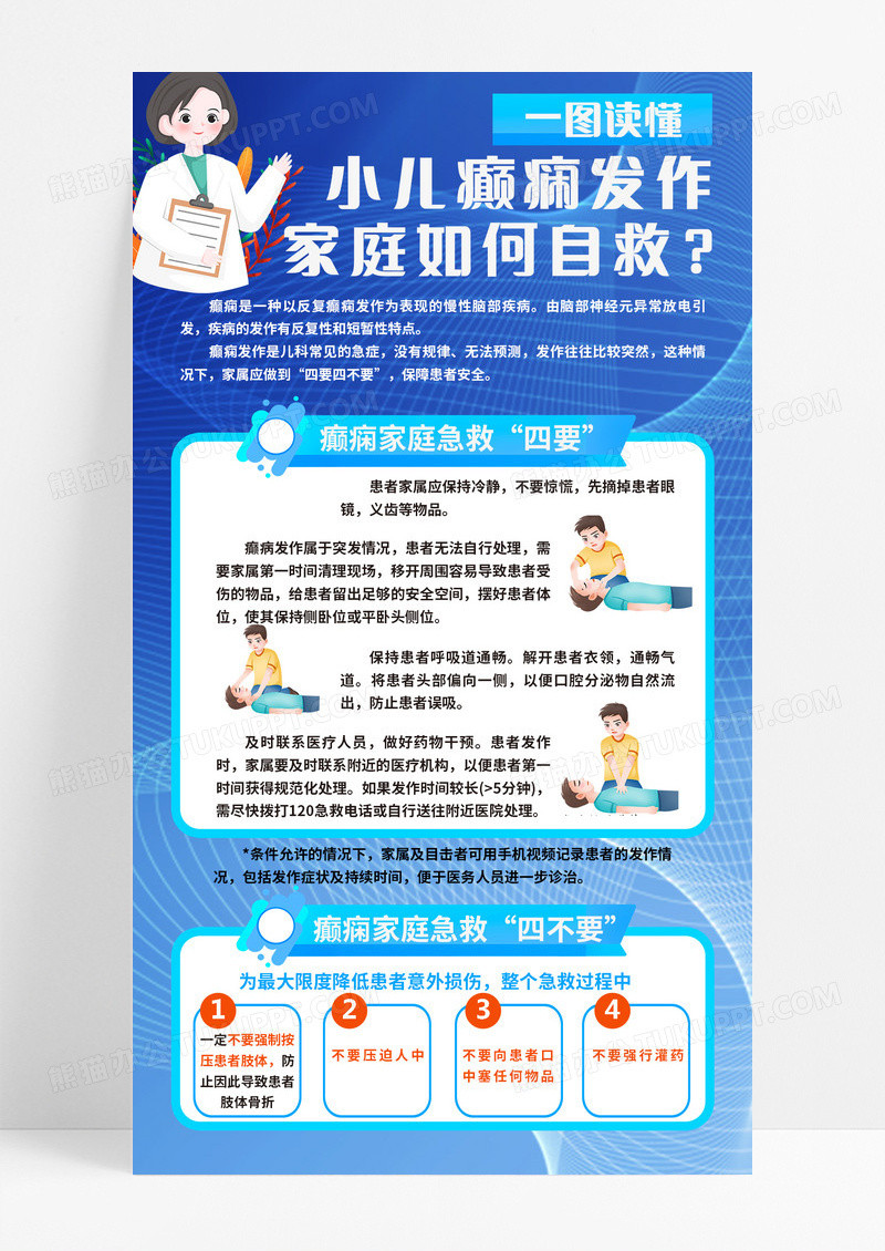 蓝色癫痫科普小儿癫痫卡通小儿癫痫急救海报